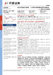 氟化工行业周报:萤石价格重启涨势,三代制冷剂配额政策或将落地