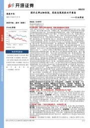 煤炭开采行业周报:煤价反弹&韧性强,高股息煤炭股攻守兼备