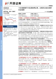 农林牧渔行业周报：日本强排核污水我国强硬反制，后续农业板块投资机会展望