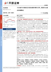 社会服务行业周报:日本核污水排放或为国妆提供增长空间,酒旅行业需求持续释放