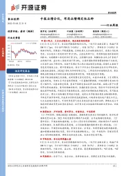 食品饮料行业周报：中报业绩分化，布局业绩确定性品种