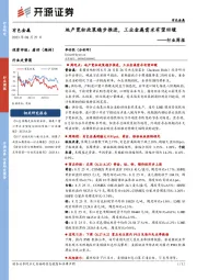 有色金属行业周报：地产宽松政策稳步推进，工业金属需求有望回暖