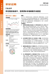 非银行金融:印花税征收减半,活跃资本市场政策方向坚定