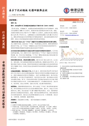 环保行业研究周报：县乡下沉补短板 化债回款降应收