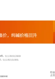 玻璃玻纤行业研究周报：浮法玻璃持续涨价，纯碱价格回升