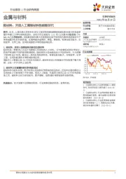 金属与材料行业研究周报：超材料：开启人工调制材料性能新时代