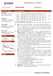 电力设备与新能源行业周报：光伏硅料硅片价格连续上涨，风电多地海补下发