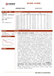 煤炭行业周报：煤价止跌回弹，后市支撑仍强