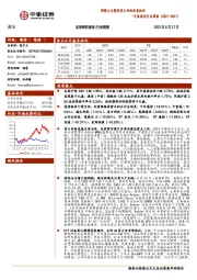 中泰通信行业周报：调整之后聚焦算力网络优质标的