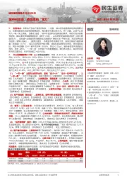 建材建筑周观点:城中村改造,待激活的“宝刀”