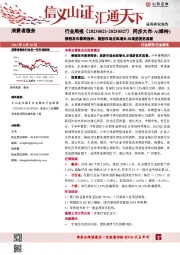消费者服务行业周报:携程发布暑期报告:旅游市场全面增长,出境游苏显著