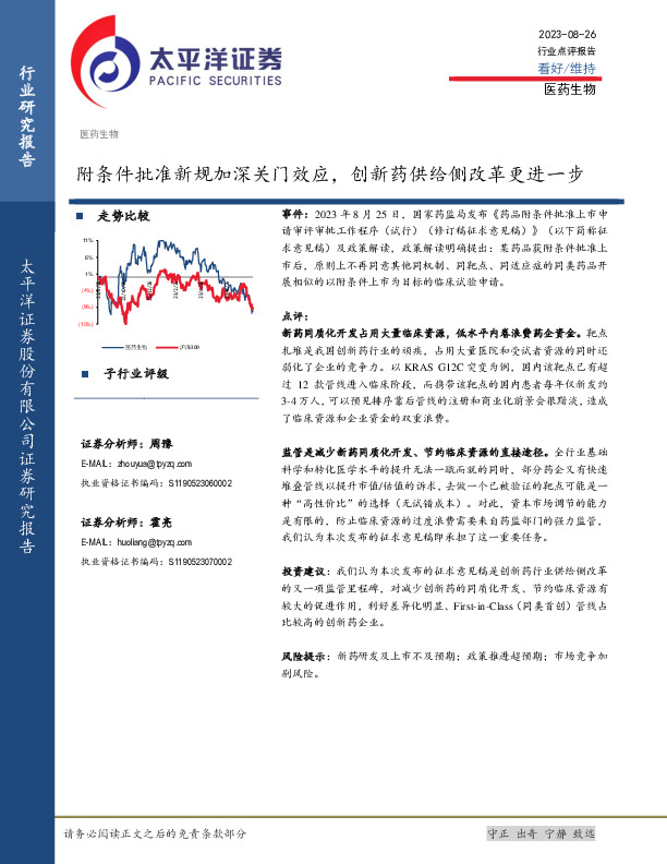 医药生物行业点评报告：附条件批准新规加深关门效应，创新药供给侧改革更进一步