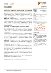 海伦司中报点评：业绩符合预期，特许新店表现改善、关注加盟扩张进展