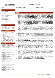 钢铁行业周报:供应持续微增,需求边际好转