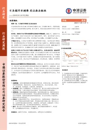 农林牧渔行业研究周报：日本核污水排海 关注渔业板块