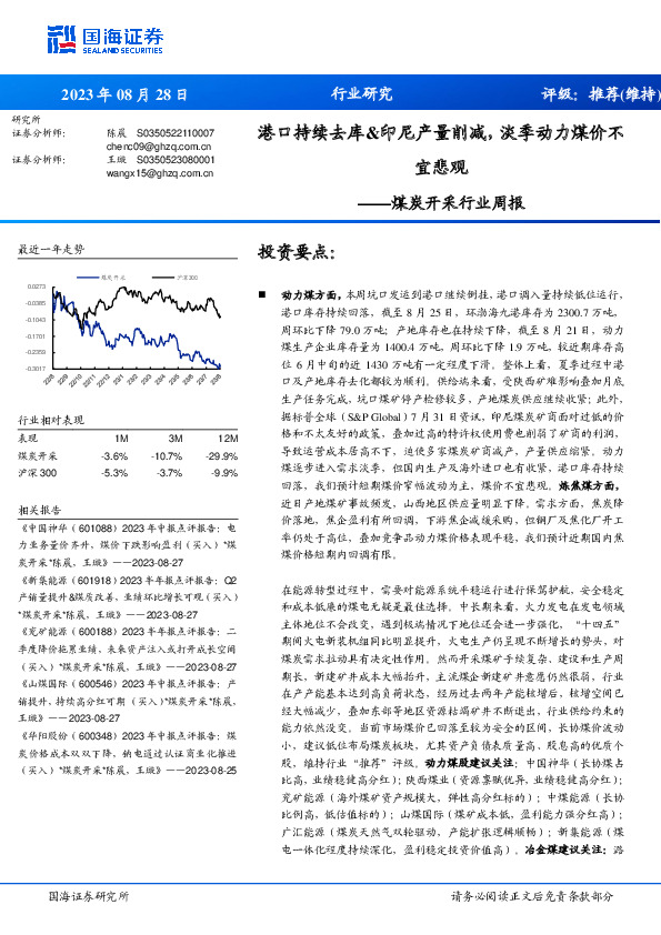 煤炭开采行业周报：港口持续去库&印尼产量削减，淡季动力煤价不宜悲观