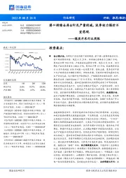 煤炭开采行业周报:港口持续去库&印尼产量削减,淡季动力煤价不宜悲观