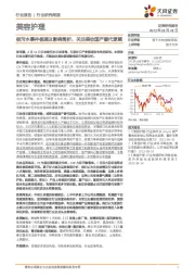 美容护理行业研究周报：核污水事件梳理及影响简析，关注美妆国产替代逻辑
