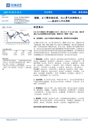 基础化工行业周报:醋酸、正丁醇价格拉涨,化工景气仍持续向上