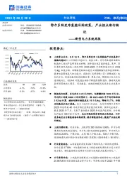 新型电力系统周报:鄂尔多斯发布氢能补贴政策,产业拐点渐行渐近