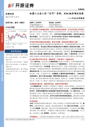 机械设备行业点评报告:机器人大会人形“关节”多样,电机/轴承确定性高