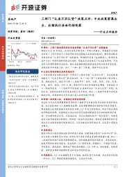 房地产行业点评报告：三部门“认房不用认贷”政策点评：中央政策密集出台，后续执行层面仍待观察