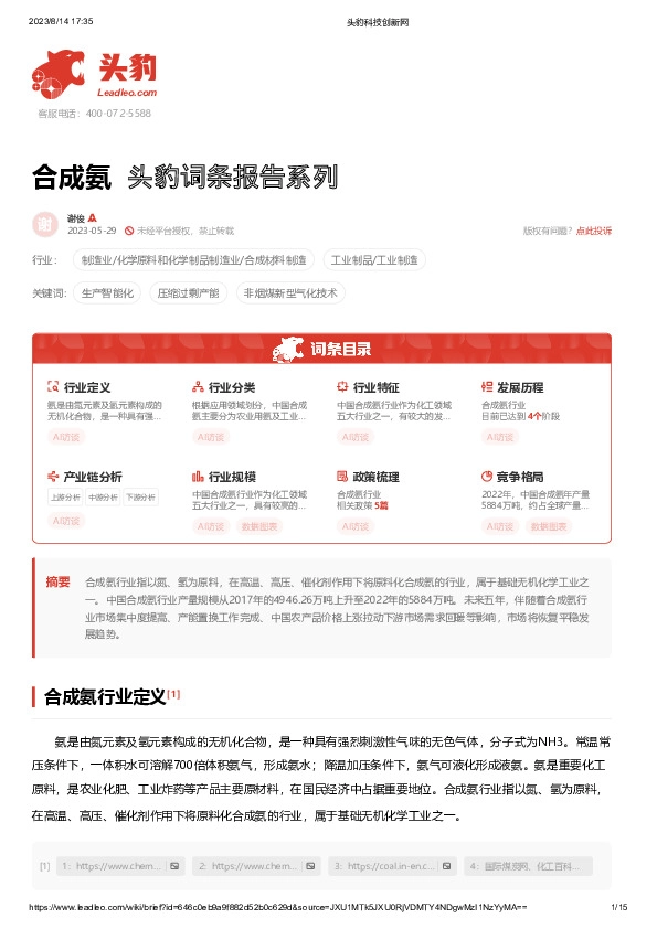 合成氨 头豹词条报告系列