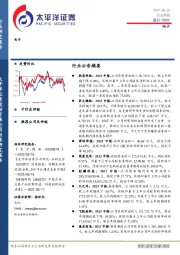 电子行业周报