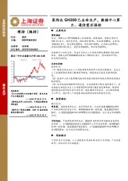 通信行业事件点评：英伟达GH200已全面生产，数据中心算力、通信需求强劲