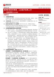 医药生物投融资周报:减持新规标的梳理,山友医疗赴美上市