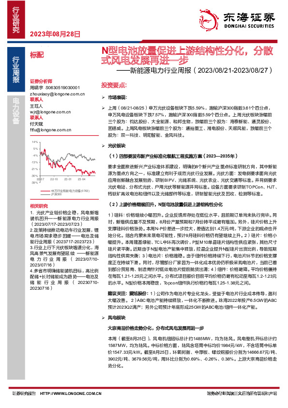 新能源电力行业周报：N型电池放量促进上游结构性分化，分散式风电发展再进一步