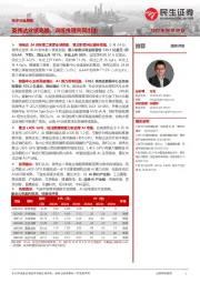 电子行业周报:英伟达业绩亮眼,训练推理共同出击