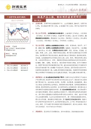 化工行业周报：粕类产品上涨，制冷剂价差有所回升