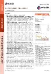 轻纺美妆行业周报：轻工行业中报陆续发布 半数企业表现向好