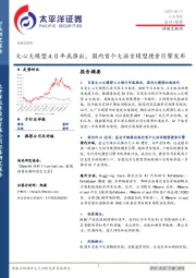 传媒互联网行业周报：文心大模型4.0年底推出，国内首个大语言模型搜索引擎发布