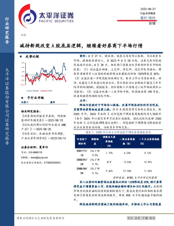 非银行业点评报告：减持新规改变A股底层逻辑，继续看好券商下半场行情