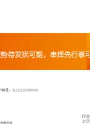 电气设备:HJT之0BB:积势待发犹可期,串焊先行事可知