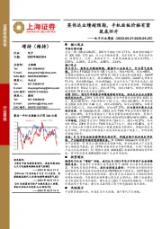 电子行业周报：英伟达业绩超预期，手机面板价格有望筑底回升