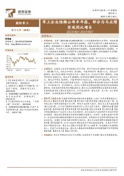 国防军工行业周报：军工企业陆续公布半年报，部分白马业绩实现同比增长