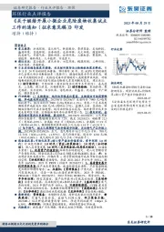环保行业点评报告：《关于继续开展小微企业危险废物收集试点工作的通知（征求意见稿）》印发
