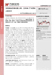 电子行业周观点：电视面板价格延续上涨，Q2DRAM产业营收止跌回升