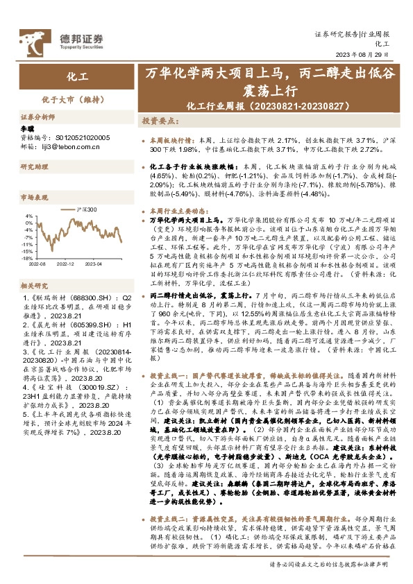化工行业周报：万华化学两大项目上马，丙二醇走出低谷震荡上行