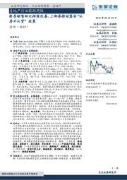 房地产行业跟踪周报：新房销售环比持续改善，三部委推动落实“认房不认贷”政策