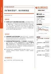 电气设备行业动态点评:热扩散标准趋严,细分行业受益