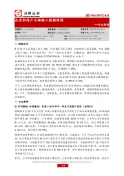 先进制造产业链核心数据跟踪