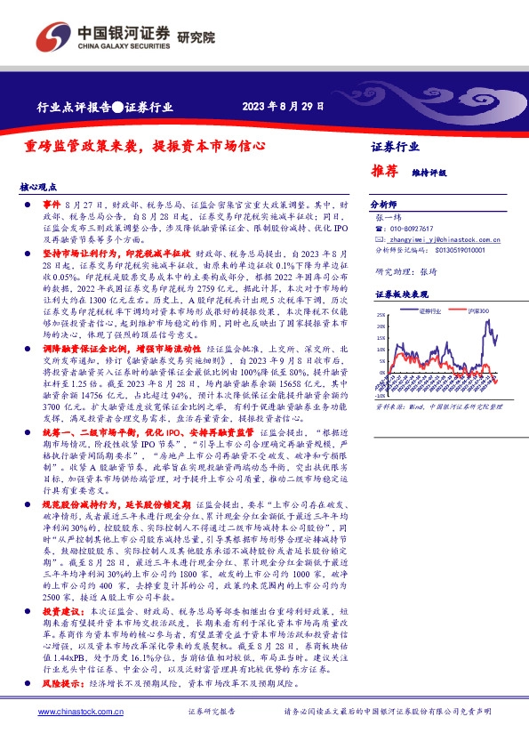 证券行业点评报告：重磅监管政策来袭，提振资本市场信心