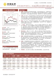 社会服务行业投资策略周报：政策提振市场信心，把握业绩向好消费个股机会