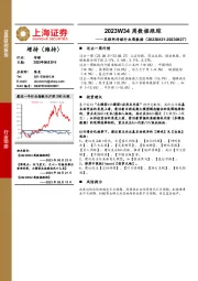 互联网传媒行业周数据：2023W34周数据跟踪