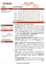 建筑装饰:“一带一路”专题研究总纲(下):策略&公司篇-春秋多佳日,登高赋新诗