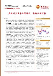 航空机场数据跟踪月报：多航司客座率显著增长，暑期表现可期